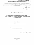 Шурпяк, Владимир Кириллович. Совершенствование технологии надзора за судовыми котлами и сосудами, работающими под давлением: дис. кандидат технических наук: 05.02.08 - Технология машиностроения. Санкт-Петербург. 2005. 167 с.