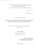 Смирнов Владислав Алексеевич. Совершенствование технологии обезжелезивания воды озоновоздушной смесью на предприятиях АПК: дис. кандидат наук: 05.20.01 - Технологии и средства механизации сельского хозяйства. ФГБНУ «Федеральный аграрный научный центр Северо-Востока имени Н.В. Рудницкого». 2022. 164 с.