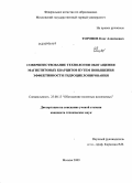 Торопов, Олег Алексеевич. Совершенствование технологии обогащения магнетитовых кварцитов путем повышения эффективности гидроциклонирования: дис. кандидат технических наук: 25.00.13 - Обогащение полезных ископаемых. Москва. 2009. 120 с.