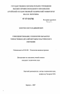 Золотов, Олег Владимирович. Совершенствование технологии обработки тонкостенных деталей методом пластического сверления: дис. кандидат технических наук: 05.02.08 - Технология машиностроения. Барнаул. 2007. 162 с.