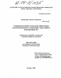 Поникарова, Наталья Юрьевна. Совершенствование технологии образования высоконагруженных соединений в трехслойных конструкциях ЛА: дис. кандидат технических наук: 05.03.05 - Технологии и машины обработки давлением. Самара. 2003. 151 с.