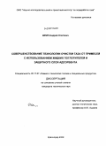 Шеин, Андрей Олегович. Совершенствование технологии очистки газа от примесей с использованием жидких поглотителей и защитного слоя адсорбента: дис. кандидат технических наук: 05.17.07 - Химия и технология топлив и специальных продуктов. Краснодар. 2009. 210 с.