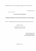 Романова, Ольга Владимировна. Совершенствование технологии очистки мазута от сероводорода: дис. кандидат технических наук: 05.17.07 - Химия и технология топлив и специальных продуктов. Москва. 2012. 135 с.