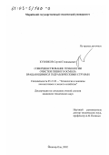 Кузовков, Сергей Геннадьевич. Совершенствование технологии очистки пневого осмола вращающимися гидравлическими струями: дис. кандидат технических наук: 05.21.01 - Технология и машины лесозаготовок и лесного хозяйства. Йошкар-Ола. 2002. 168 с.