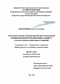 Безымянников Тимур Игоревич. Совершенствование технологии очистки трубопроводов и резервуаров нефтеперекачивающих станций от асфальтосмолопарафиновых отложений: дис. кандидат наук: 00.00.00 - Другие cпециальности. ФГБОУ ВО «Уфимский государственный нефтяной технический университет». 2022. 199 с.