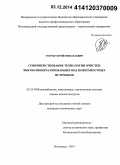 Гончар, Юрий Николаевич. Совершенствование технологии очистки высокоминерализованных вод поверхностных источников: дис. кандидат наук: 05.23.04 - Водоснабжение, канализация, строительные системы охраны водных ресурсов. Волгоград. 2014. 173 с.