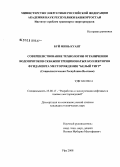 Буй Минь Куанг. Совершенствование технологии ограничения водопритоков скважин трещиноватых коллекторов фундамента месторождения "Белый тигр": социалистическая Республика Вьетнам: дис. кандидат технических наук: 25.00.17 - Разработка и эксплуатация нефтяных и газовых месторождений. Уфа. 2008. 132 с.