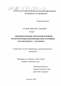 Татаров, Николай Таданович. Совершенствование технологии основной обработки почвы и обоснование конструктивных параметров плуга-плоскореза: дис. кандидат технических наук: 05.20.01 - Технологии и средства механизации сельского хозяйства. Улан-Удэ. 1999. 186 с.