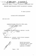 Соловьев, Борис Александрович. Совершенствование технологии отбора керна в условиях Западной Сибири: дис. кандидат технических наук: 05.15.10 - Бурение скважин. Тюмень. 1984. 204 с.