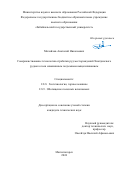 Михайлов Анатолий Николаевич. Совершенствование технологии отработки руд месторождений Хиагдинского рудного поля скважинным подземным выщелачиванием: дис. кандидат наук: 00.00.00 - Другие cпециальности. ФГБОУ ВО «Магнитогорский государственный технический университет им. Г.И. Носова». 2024. 177 с.