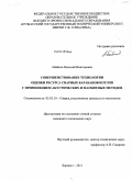 Абабков, Николай Викторович. Совершенствование технологии оценки ресурса сварных барабанов котлов с применением акустических и магнитных методов: дис. кандидат технических наук: 05.02.10 - Сварка, родственные процессы и технологии. Барнаул. 2011. 214 с.