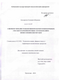 Бондаренко, Елизавета Юрьевна. Совершенствование технологии переработки плодов кориандра способом паровой перегонки с использованием физико-химических методов: дис. кандидат технических наук: 05.18.06 - Технология жиров, эфирных масел и парфюмерно-косметических продуктов. Краснодар. 2010. 173 с.