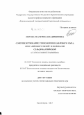 Лютова, Екатерина Владимировна. Совершенствование технологии плавленого сыра, обогащенного икрой и молоками сельди балтийской: Clupea Harengus Membras: дис. кандидат наук: 05.18.04 - Технология мясных, молочных и рыбных продуктов и холодильных производств. Калининград. 2015. 212 с.