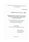 Алибекова Милена Магомедовна. Совершенствование технологий плодоовощных консервов с использованием интенсивной тепловой стерилизации: дис. кандидат наук: 05.18.01 - Технология обработки, хранения и переработки злаковых, бобовых культур, крупяных продуктов, плодоовощной продукции и виноградарства. ФГБОУ ВО «Кубанский государственный технологический университет». 2017. 219 с.