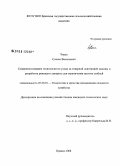 Чвала, Степан Васильевич. Совершенствование технологии по уходу за товарной плантацией малины и разработка режущего аппарата для ограничения высоты стеблей: дис. кандидат технических наук: 05.20.01 - Технологии и средства механизации сельского хозяйства. Рязань. 2008. 215 с.