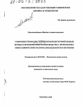 Маллашахбанов, Шахбан Алимагомедович. Совершенствование технологии подготовительных процессов кожевенного производства с использованием химических материалов целевого назначения: дис. кандидат технических наук: 05.19.05 - Технология кожи и меха. Москва. 2005. 150 с.