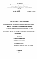 Риполь-Сарагоси, Леонид Францискович. Совершенствование технологии подготовки сжатого воздуха для зарядки и опробования тормозов в пунктах технического обслуживания вагонов: дис. кандидат технических наук: 05.22.07 - Подвижной состав железных дорог, тяга поездов и электрификация. Ростов-на-Дону. 2007. 189 с.