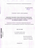 Туманова, Тамара Александровна. Совершенствование технологии подготовки воды и ее влияние на качество безалкогольных напитков: на примере напитка "Тархун": дис. кандидат технических наук: 05.18.15 - Товароведение пищевых продуктов и технология общественного питания. Кемерово. 2011. 191 с.