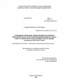 Сандан, Айлана Сергеевна. Совершенствование технологии поэтапного внесения тепла в керамзитопенобетонную смесь при устройстве ограждающих конструкций: на примере Республики Тыва: дис. кандидат технических наук: 05.23.08 - Технология и организация строительства. Санкт-Петербург. 2009. 156 с.