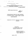 Жарков, Дмитрий Вячеславович. Совершенствование технологии полива хлопчатника по бороздам участков с почвами средней и высокой водопроницаемости: дис. кандидат технических наук: 06.01.02 - Мелиорация, рекультивация и охрана земель. Ашхабад. 1989. 179 с.