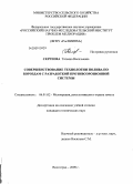 Сергеева, Татьяна Васильевна. Совершенствование технологии полива по бороздам с разработкой противоэрозионной системы: дис. кандидат технических наук: 06.01.02 - Мелиорация, рекультивация и охрана земель. Волгоград. 2009. 178 с.