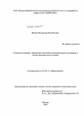 Фиалко, Владимир Михайлович. Совершенствование технологии получения алкенилянтарного ангидрида и синтез присадок на его основе: дис. кандидат технических наук: 02.00.13 - Нефтехимия. Москва. 2009. 114 с.