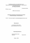 Сайбель, Егор Сергеевич. Совершенствование технологии получения бромированных эргокриптинов: дис. кандидат фармацевтических наук: 15.00.01 - Технология лекарств и организация фармацевтического дела. Москва. 2006. 93 с.