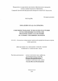 Коваленко, Влада Валерьевна. Совершенствование технологии получения бумагоподобных материалов фильтровального назначения на основе стеклянных волокон: дис. кандидат наук: 05.21.03 - Технология и оборудование химической переработки биомассы дерева; химия древесины. Архангельск. 2014. 123 с.