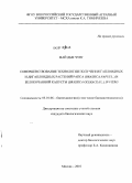 Май Дык Чунг. Совершенствование технологии получения гаплоидных и дигаплоидных растений рапса (Brassica napus L.) и белокочанной капусты (Brassica oleracea L.) in vitro: дис. кандидат биологических наук: 03.01.06 - Биотехнология (в том числе бионанотехнологии). Москва. 2010. 124 с.