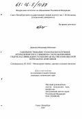 Давыдов, Владимир Иоанович. Совершенствование технологии получения крупнозернистого глинозема с использованием гидроклассификации суспензии Al(OH)3 при комплексной переработке нефелинов: дис. кандидат технических наук: 05.16.02 - Металлургия черных, цветных и редких металлов. Санкт-Петербург. 2005. 162 с.