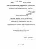 Тихонова, Екатерина Юрьевна. Совершенствование технологии получения многокомпонентных комбинированных нитей с повышенной сорбционной способностью: дис. кандидат технических наук: 05.19.02 - Технология и первичная обработка текстильных материалов и сырья. Кострома. 2006. 149 с.