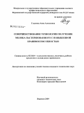 Гладнева, Анна Алексеевна. Совершенствование технологии получения молока пастеризованного с повышенной хранимоспособностью: дис. кандидат технических наук: 05.18.04 - Технология мясных, молочных и рыбных продуктов и холодильных производств. Воронеж. 2009. 146 с.