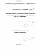 Аверьянова, Ольга Александровна. Совершенствование технологии получения пищевых добавок длительного хранения из обезвоженных растительных плодов: дис. кандидат технических наук: 05.18.01 - Технология обработки, хранения и переработки злаковых, бобовых культур, крупяных продуктов, плодоовощной продукции и виноградарства. Краснодар. 2006. 160 с.