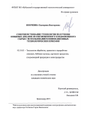 Иночкина Екатерина Викторовна. Совершенствование технологии получения пищевых добавок из обезвоженного плодоовощного сырья с использованием инновационных технологических приемов: дис. кандидат наук: 05.18.01 - Технология обработки, хранения и переработки злаковых, бобовых культур, крупяных продуктов, плодоовощной продукции и виноградарства. ФГБОУ ВО «Кубанский государственный технологический университет». 2019. 135 с.