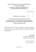 Годунов Олег Александрович. Совершенствование технологии получения полидисперсных растительных порошков из овощей и их использование для повышения пищевой ценности хлебобулочных изделий: дис. кандидат наук: 05.18.01 - Технология обработки, хранения и переработки злаковых, бобовых культур, крупяных продуктов, плодоовощной продукции и виноградарства. ФГБОУ ВО «Московский государственный университет пищевых производств». 2021. 218 с.