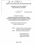 Осминин, Олег Сергеевич. Совершенствование технологии получения продуктов функционального питания на основе сырья птицеперерабатывающей отрасли: дис. кандидат технических наук: 05.18.04 - Технология мясных, молочных и рыбных продуктов и холодильных производств. Воронеж. 2003. 208 с.