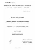 Газизов, Ринат Ахатович. Совершенствование технологии получения технического углерода для лаков и красок: дис. кандидат технических наук: 05.17.07 - Химия и технология топлив и специальных продуктов. Уфа. 1999. 167 с.