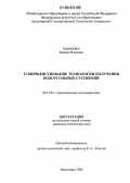 Баранова, Марина Петровна. Совершенствование технологии получения водоугольных суспензий: дис. кандидат технических наук: 05.14.04 - Промышленная теплоэнергетика. Красноярск. 2006. 114 с.