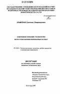 Храмченко, Светлана Владимировна. Совершенствование технологии полусухих ферментированных колбас: дис. кандидат технических наук: 05.18.04 - Технология мясных, молочных и рыбных продуктов и холодильных производств. Волгоград. 2007. 179 с.