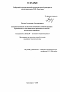 Фадеев, Александр Александрович. Совершенствование технологии понижения активной реакции промывных вод гальванических производств деталей летательных аппаратов: дис. кандидат технических наук: 05.02.08 - Технология машиностроения. Красноярск. 2006. 133 с.