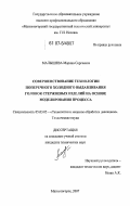 Малышева, Марина Сергеевна. Совершенствование технологии поперечного холодного выдавливания головок стержневых изделий на основе моделирования процесса: дис. кандидат технических наук: 05.03.05 - Технологии и машины обработки давлением. Магнитогорск. 2007. 133 с.