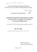 Камаль Муса Адам Исмаил. Совершенствование технологии последней ступени кристаллизации тростниково-сахарного производства: дис. кандидат технических наук: 05.18.05 - Технология сахара и сахаристых продуктов. Воронеж. 2002. 150 с.