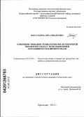 Монастырева, Анна Михайловна. Совершенствование технологии послеуборочной обработки табака с использованием постоянного магнитного поля: дис. кандидат технических наук: 05.18.05 - Технология сахара и сахаристых продуктов. Краснодар. 2012. 173 с.