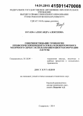 Бугаева, Александра Алексеевна. Совершенствование технологии пребиотических концентратов на основе вторичного молочного сырья с использованием биотрансформации лактозы: дис. кандидат наук: 05.18.04 - Технология мясных, молочных и рыбных продуктов и холодильных производств. Ставрополь. 2014. 146 с.