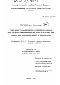 Сохроков, Артур Мухамедович. Совершенствование технологии предпосевной подготовки и оптимизация параметров установки для дражирования семян овощных культур: дис. кандидат технических наук: 05.20.01 - Технологии и средства механизации сельского хозяйства. Нальчик. 2002. 130 с.