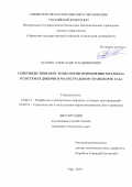 Колчин Александр Владимирович. Совершенствование технологии применения метанола в системах добычи и магистральном транспорте газа: дис. кандидат наук: 25.00.17 - Разработка и эксплуатация нефтяных и газовых месторождений. ФГБОУ ВО «Уфимский государственный нефтяной технический университет». 2019. 148 с.