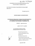 Норов, Шоди Холмирзоевич. Совершенствование технологии применения противотейлериозной вакцины ВИЭВ в условиях Республики Таджикистан: дис. кандидат биологических наук: 03.00.19 - Паразитология. Душанбе. 2005. 110 с.