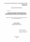 Латыпова, Рамиля Рамисовна. Совершенствование технологии принятия управленческих решений в предпринимательских автотранспортных структурах в условиях риска: дис. кандидат экономических наук: 08.00.05 - Экономика и управление народным хозяйством: теория управления экономическими системами; макроэкономика; экономика, организация и управление предприятиями, отраслями, комплексами; управление инновациями; региональная экономика; логистика; экономика труда. Санкт-Петербург. 2013. 153 с.