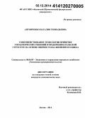 Антонченко, Наталия Геннадьевна. Совершенствование технологии принятия управленческих решений в предпринимательской структуре на основе оценки этапа жизненного цикла: дис. кандидат наук: 08.00.05 - Экономика и управление народным хозяйством: теория управления экономическими системами; макроэкономика; экономика, организация и управление предприятиями, отраслями, комплексами; управление инновациями; региональная экономика; логистика; экономика труда. Казань. 2014. 214 с.