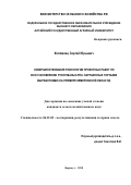 Коломоец Сергей Юрьевич. Совершенствование технологии проектных работ по восстановлению русел малых рек, нарушенных горными выработками (на примере Кемеровской области): дис. кандидат наук: 06.01.02 - Мелиорация, рекультивация и охрана земель. ФГБОУ ВО «Алтайский государственный аграрный университет». 2018. 156 с.